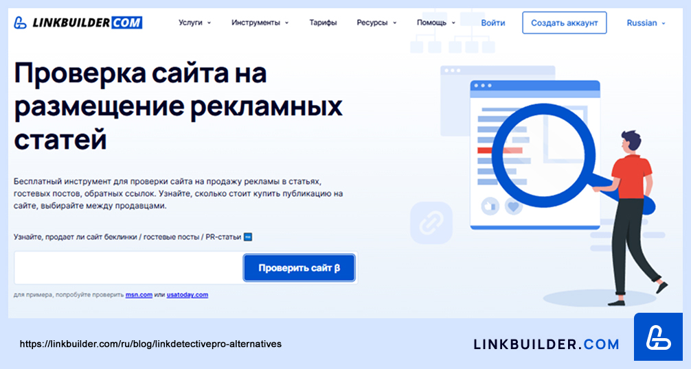 Проверка сайта на размещение рекламных статей